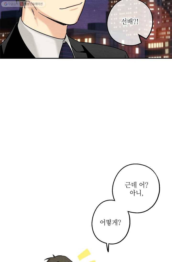 눈부시게 빛나는 41화 6