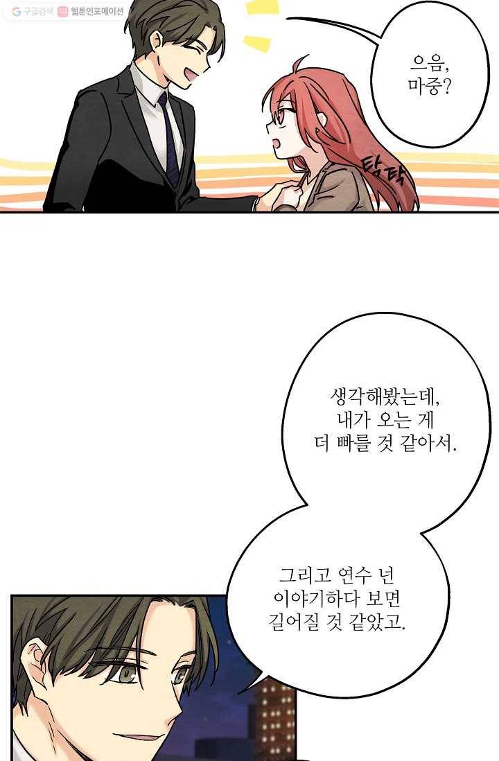 눈부시게 빛나는 41화 7