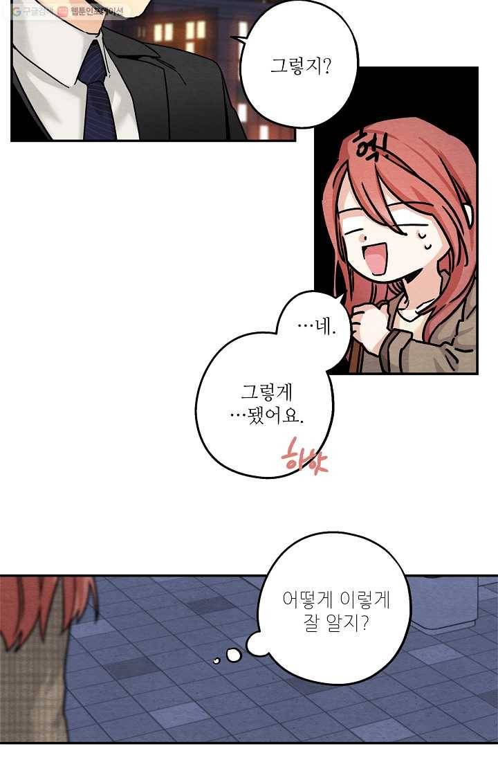 눈부시게 빛나는 41화 8