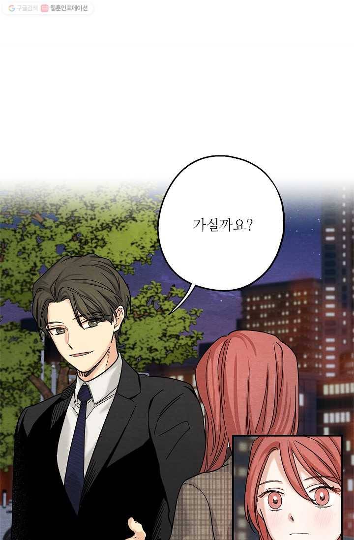 눈부시게 빛나는 41화 10