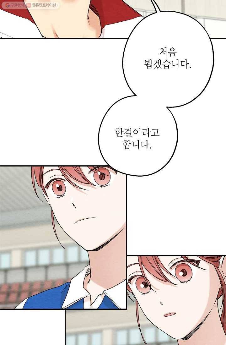 눈부시게 빛나는 49화 2