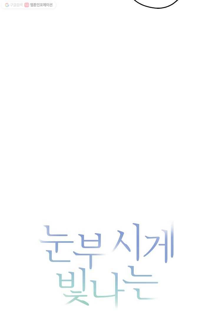 눈부시게 빛나는 49화 5