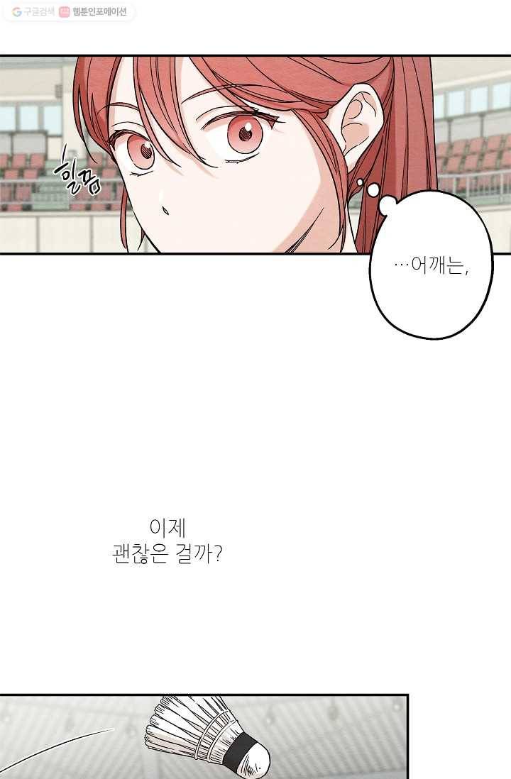 눈부시게 빛나는 49화 8