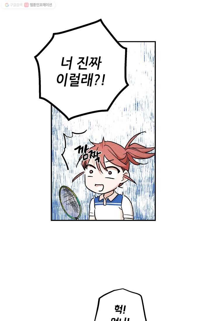 눈부시게 빛나는 49화 10