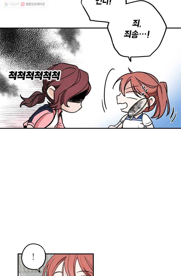눈부시게 빛나는 49화 11