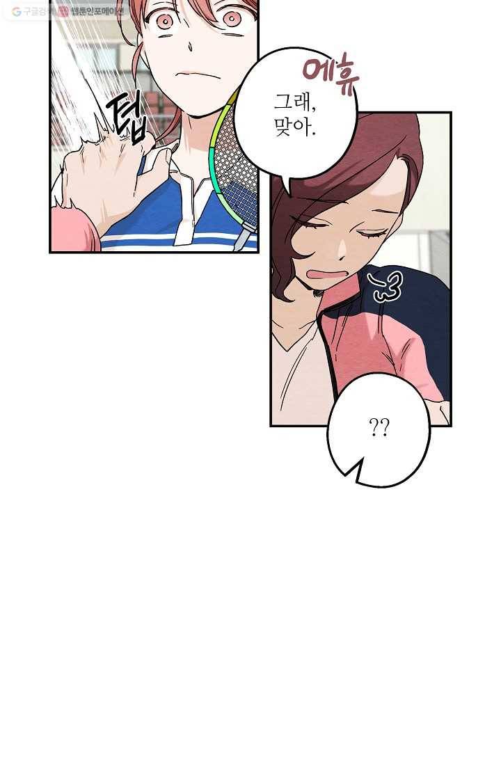 눈부시게 빛나는 49화 12