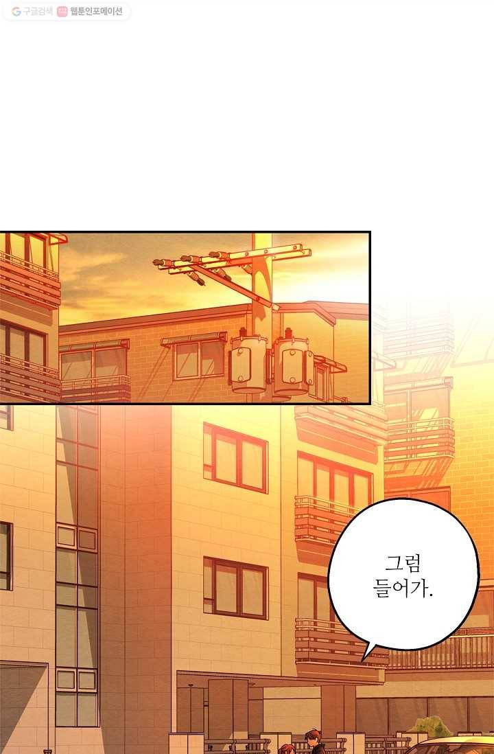 눈부시게 빛나는 55화 1