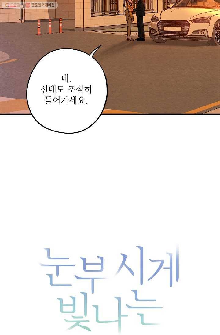 눈부시게 빛나는 55화 2
