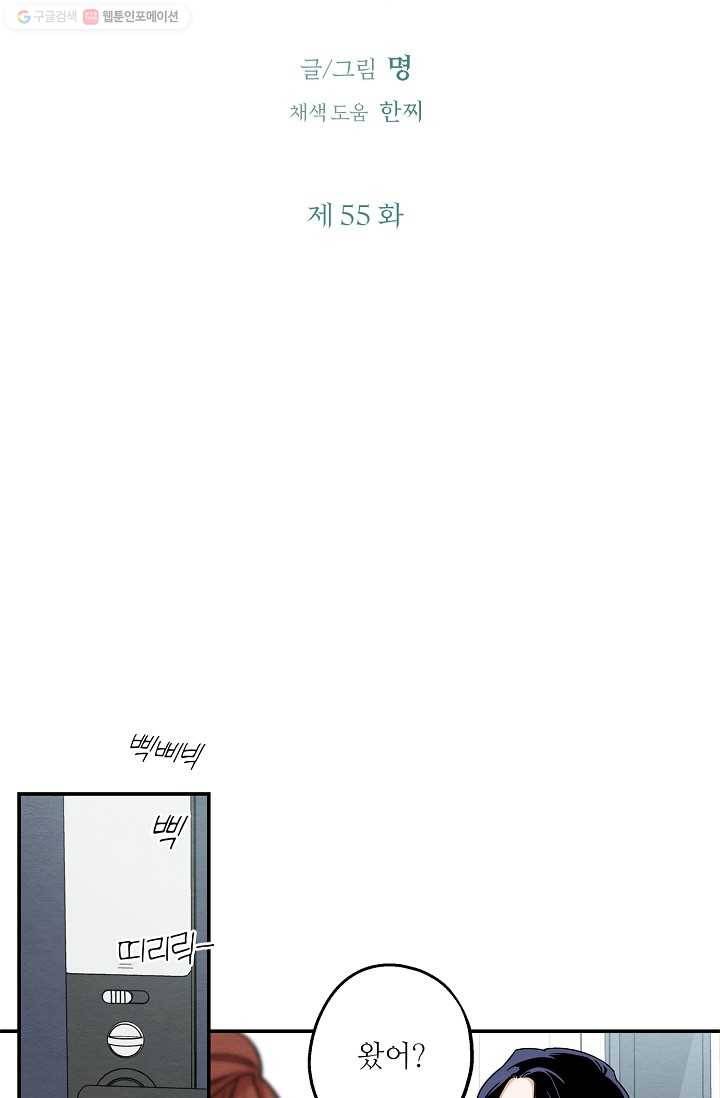 눈부시게 빛나는 55화 3