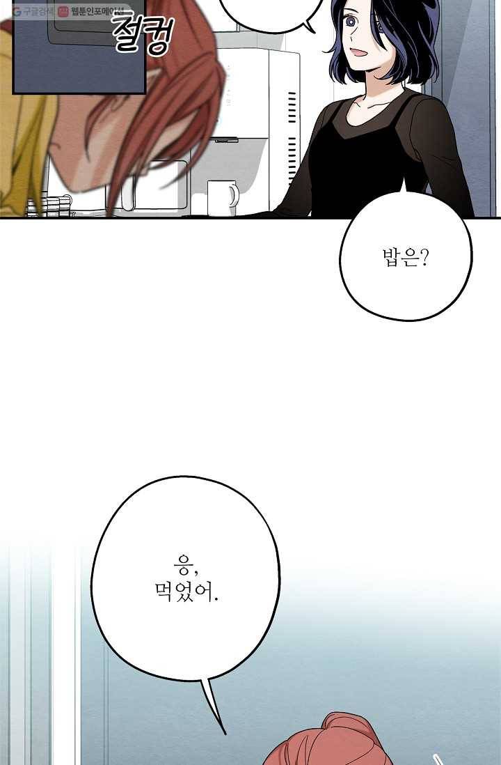 눈부시게 빛나는 55화 4