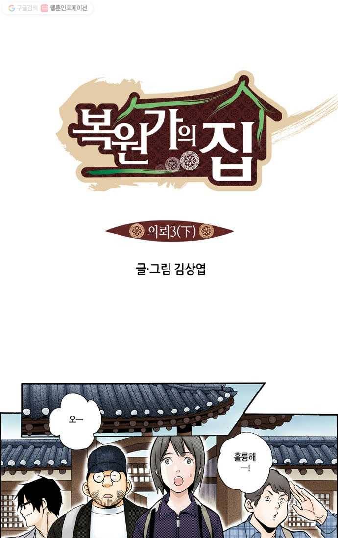 복원가의 집[올컬러] 6화-의뢰3(하) 1