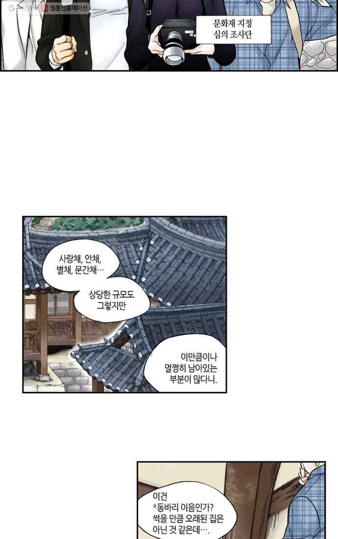 복원가의 집[올컬러] 6화-의뢰3(하) 2