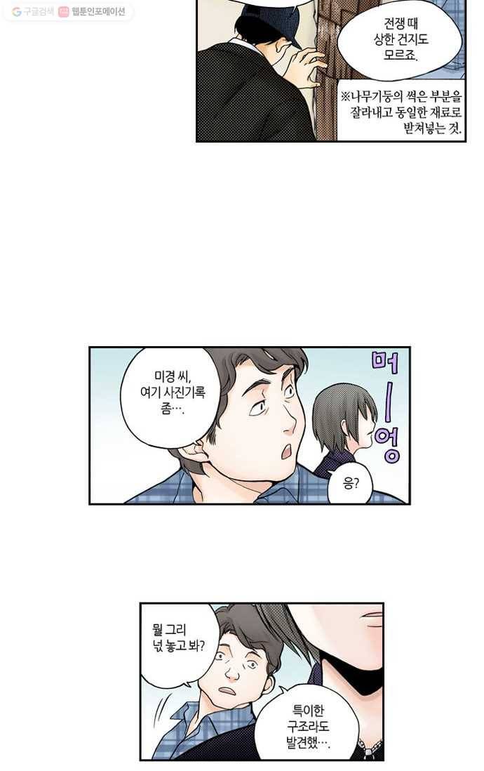 복원가의 집[올컬러] 6화-의뢰3(하) 3