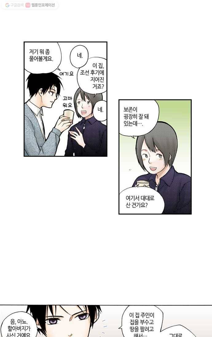 복원가의 집[올컬러] 6화-의뢰3(하) 6