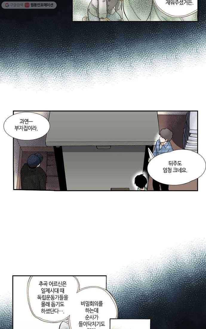복원가의 집[올컬러] 6화-의뢰3(하) 9