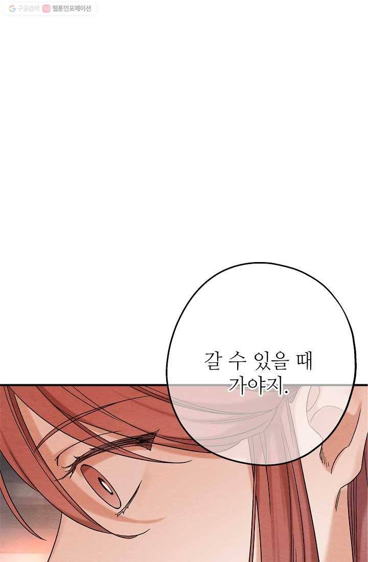 눈부시게 빛나는 60화 2
