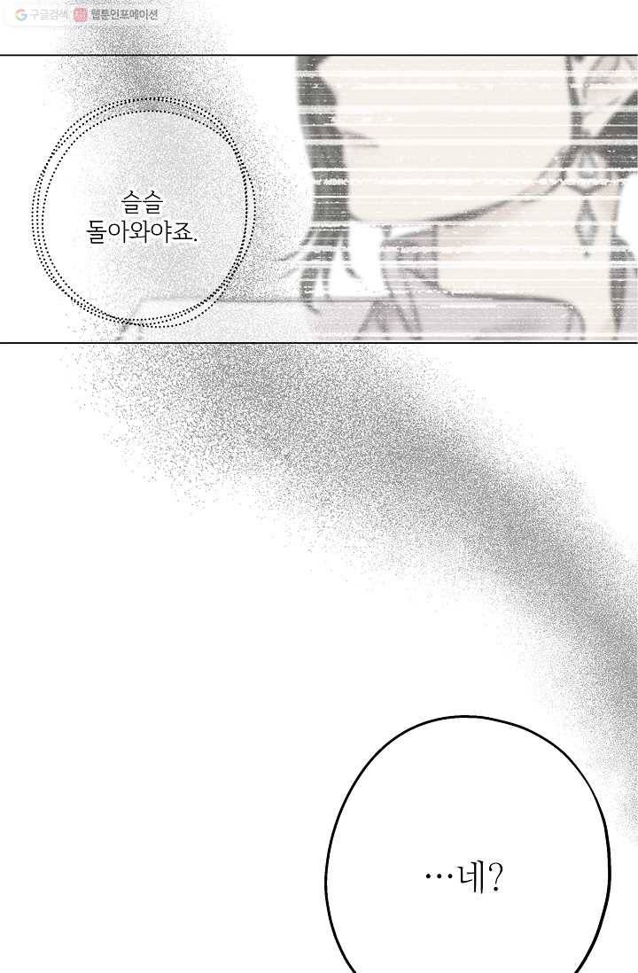 눈부시게 빛나는 60화 4