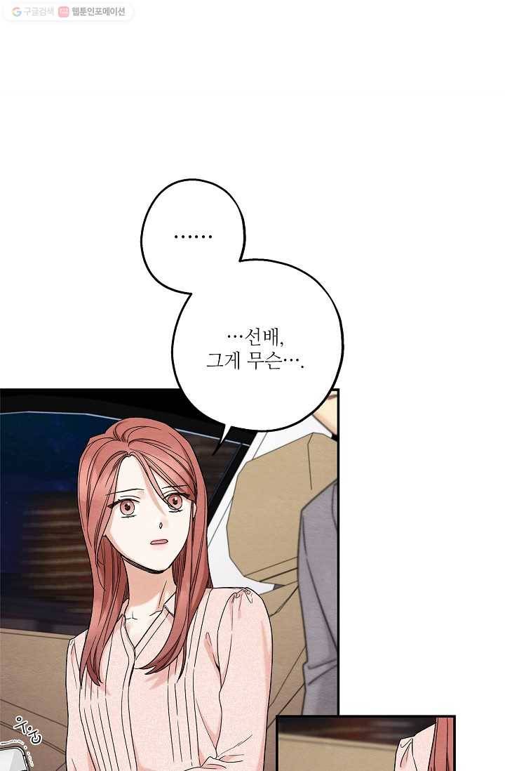 눈부시게 빛나는 60화 6