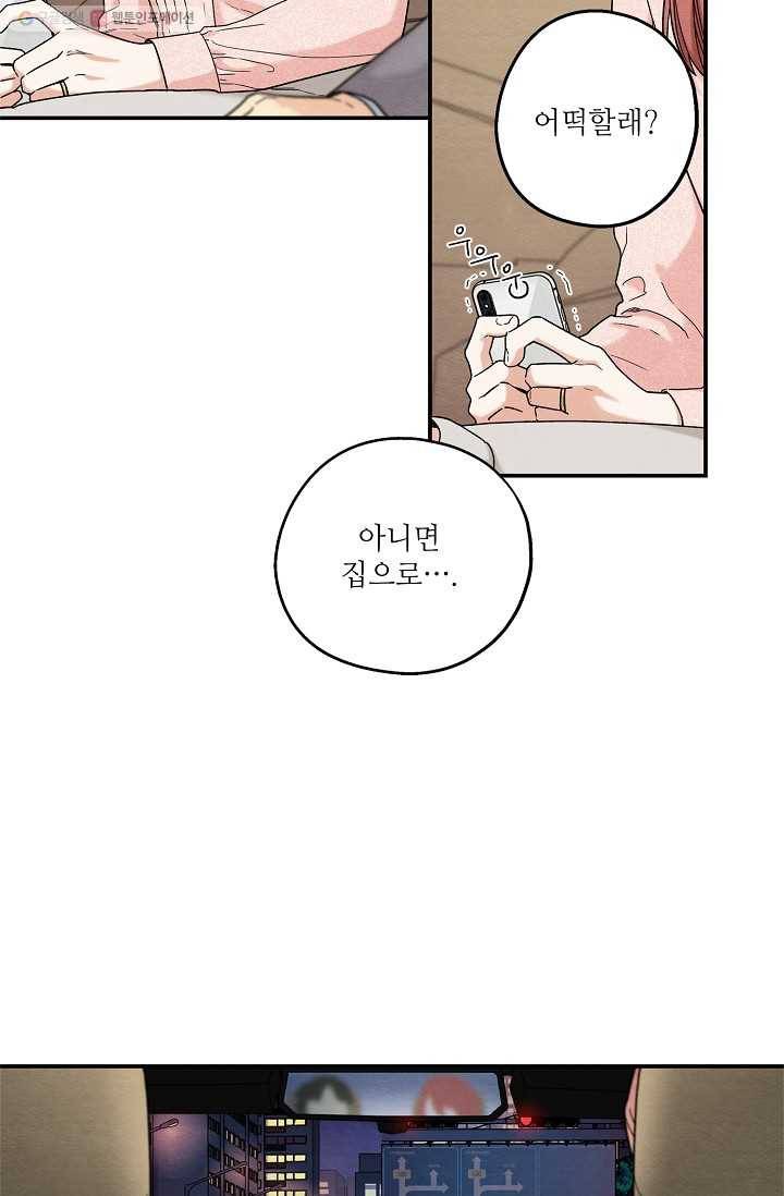 눈부시게 빛나는 60화 7