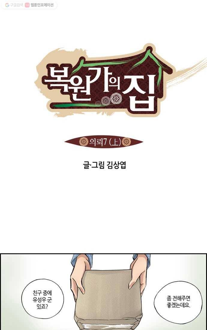 복원가의 집[올컬러] 13화-의뢰7(상) 1