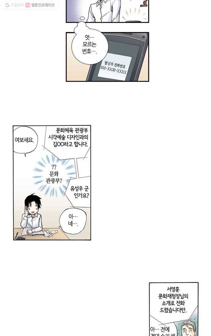 복원가의 집[올컬러] 17화-의뢰9(상) 4