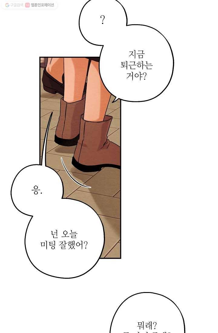 눈부시게 빛나는 67화 4