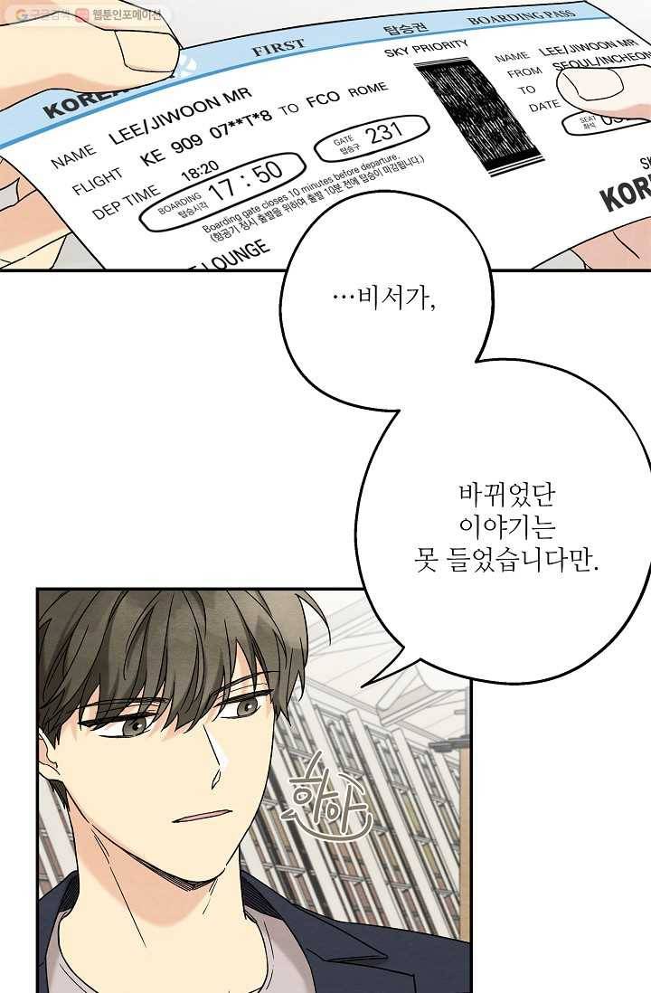 눈부시게 빛나는 67화 8