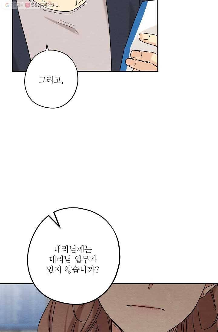 눈부시게 빛나는 67화 9