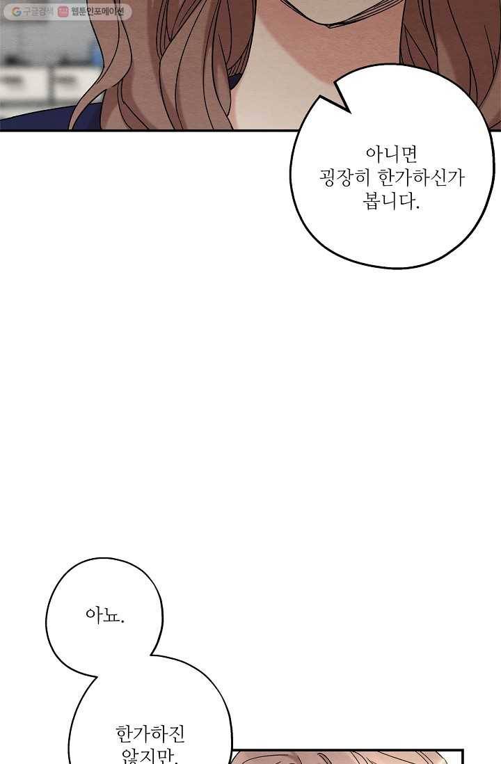 눈부시게 빛나는 67화 10