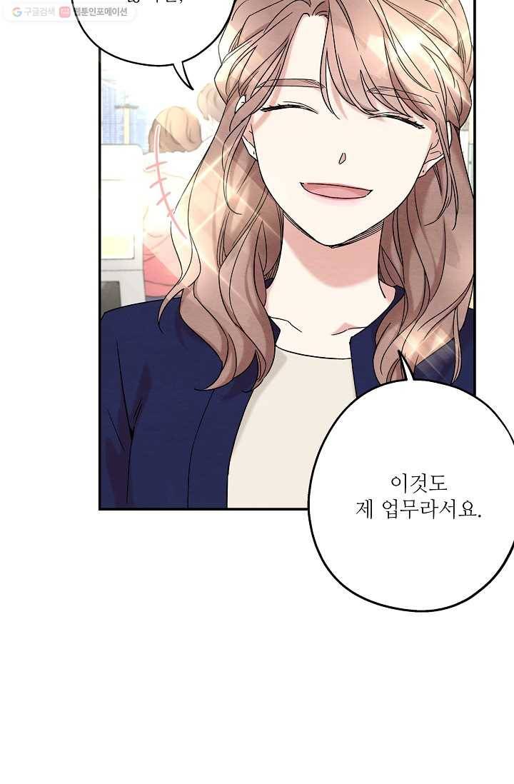 눈부시게 빛나는 67화 11