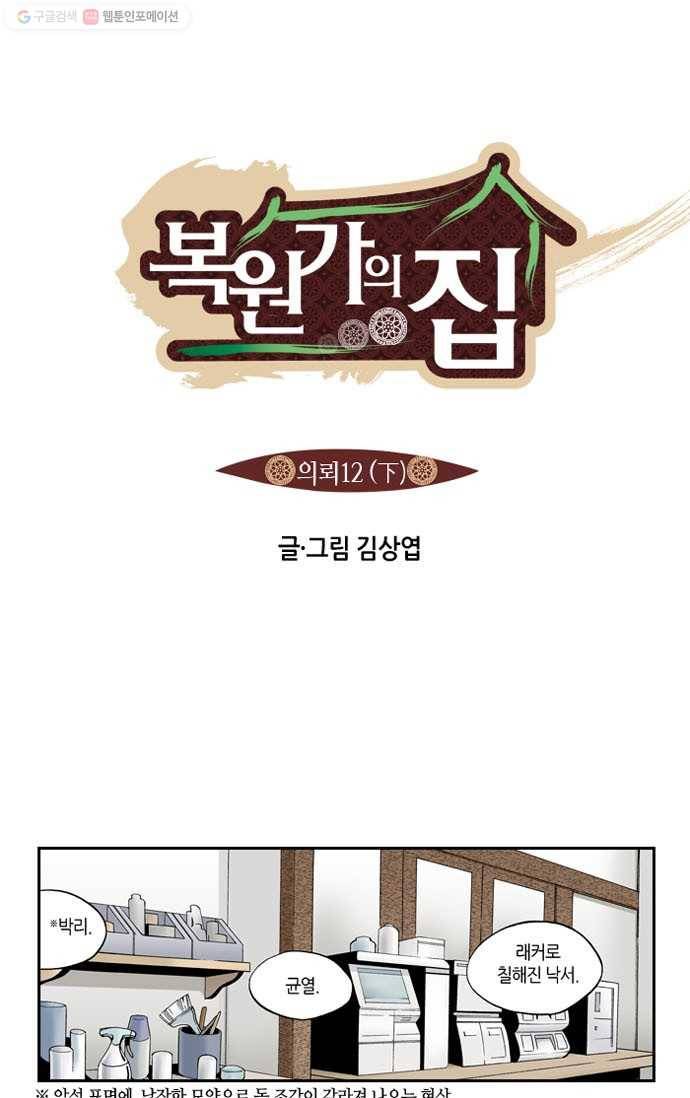 복원가의 집[올컬러] 24화-의뢰12(하) 1