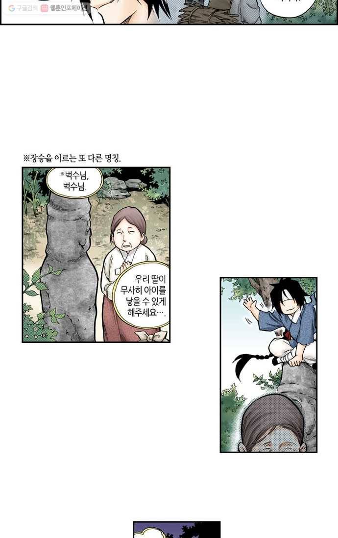 복원가의 집[올컬러] 24화-의뢰12(하) 3