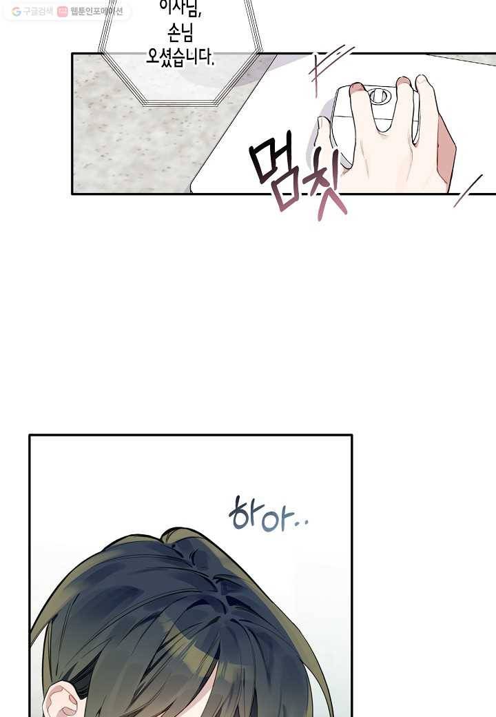 꽃을 주면, 나를 줄게 48화 2