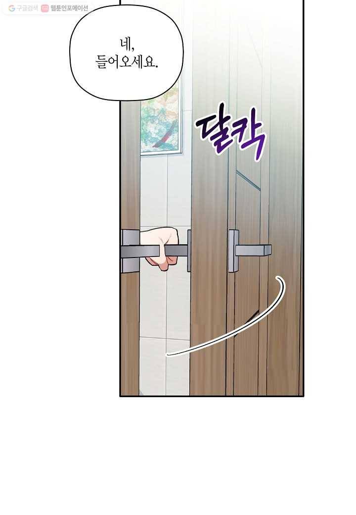 꽃을 주면, 나를 줄게 48화 4