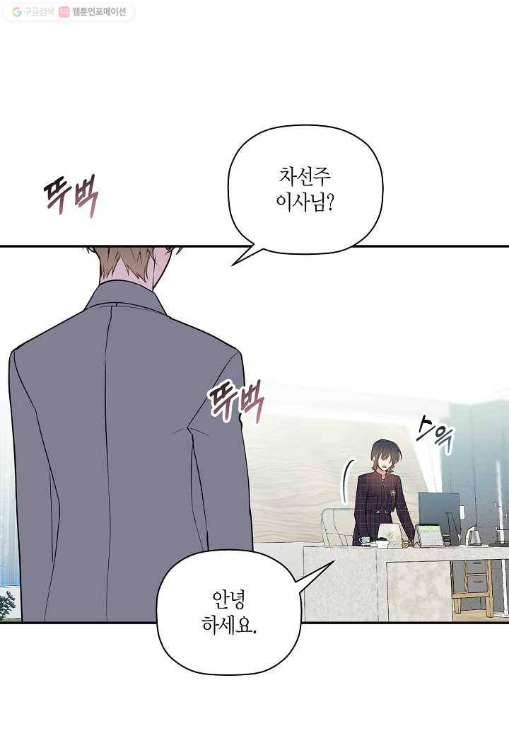 꽃을 주면, 나를 줄게 48화 5