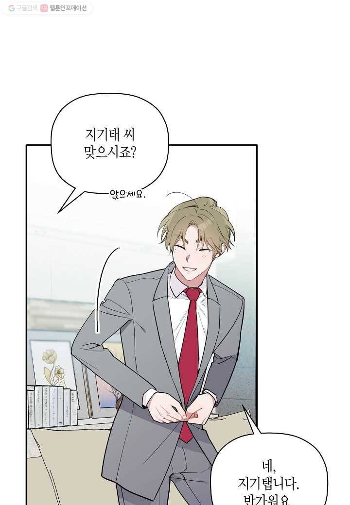 꽃을 주면, 나를 줄게 48화 6
