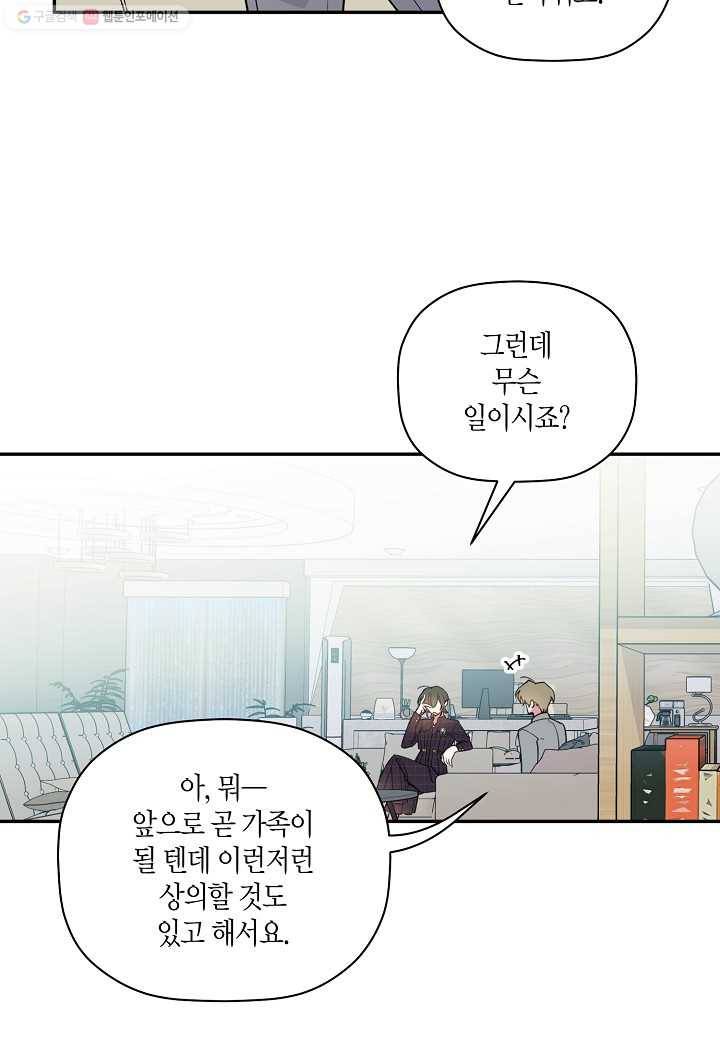 꽃을 주면, 나를 줄게 48화 7