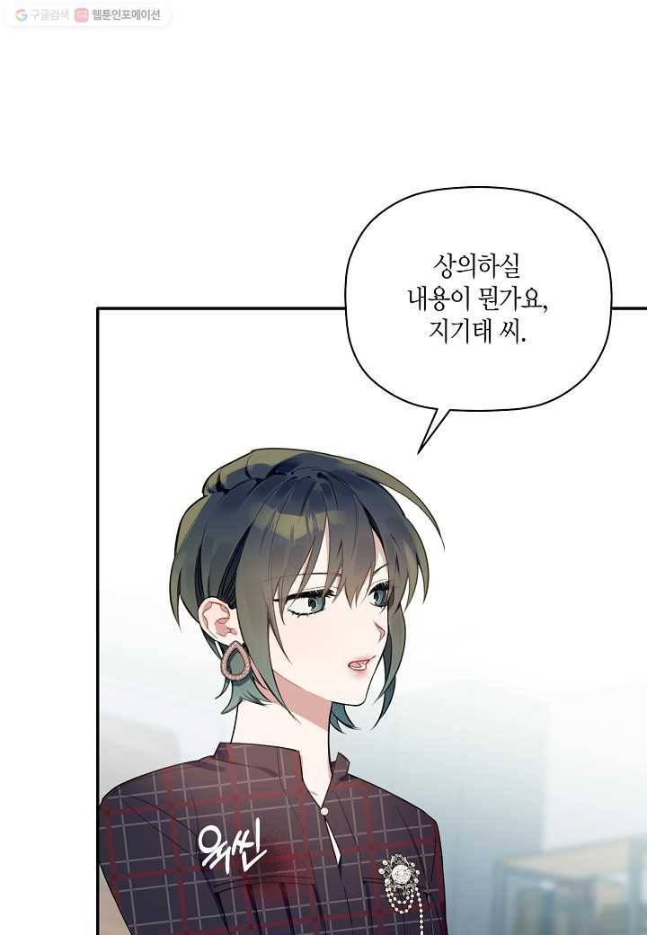 꽃을 주면, 나를 줄게 48화 8