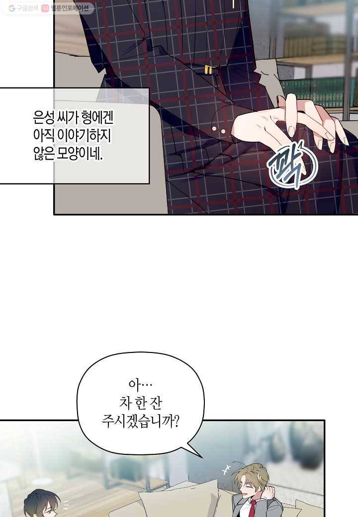 꽃을 주면, 나를 줄게 48화 9