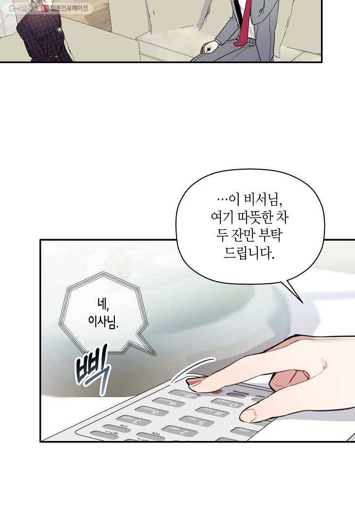 꽃을 주면, 나를 줄게 48화 10