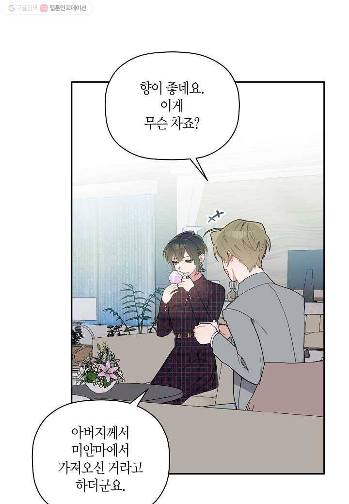 꽃을 주면, 나를 줄게 48화 13