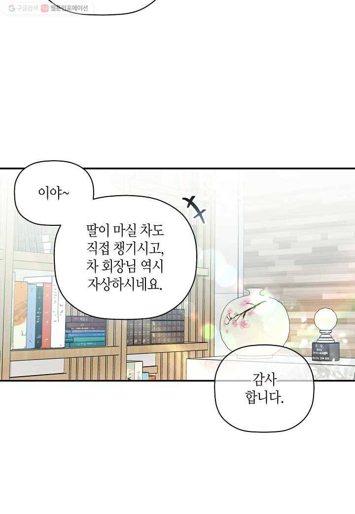 꽃을 주면, 나를 줄게 48화 14