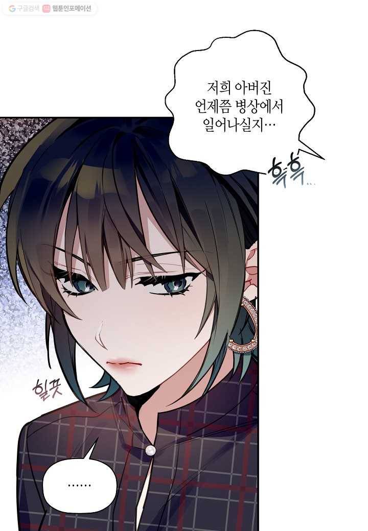 꽃을 주면, 나를 줄게 48화 15