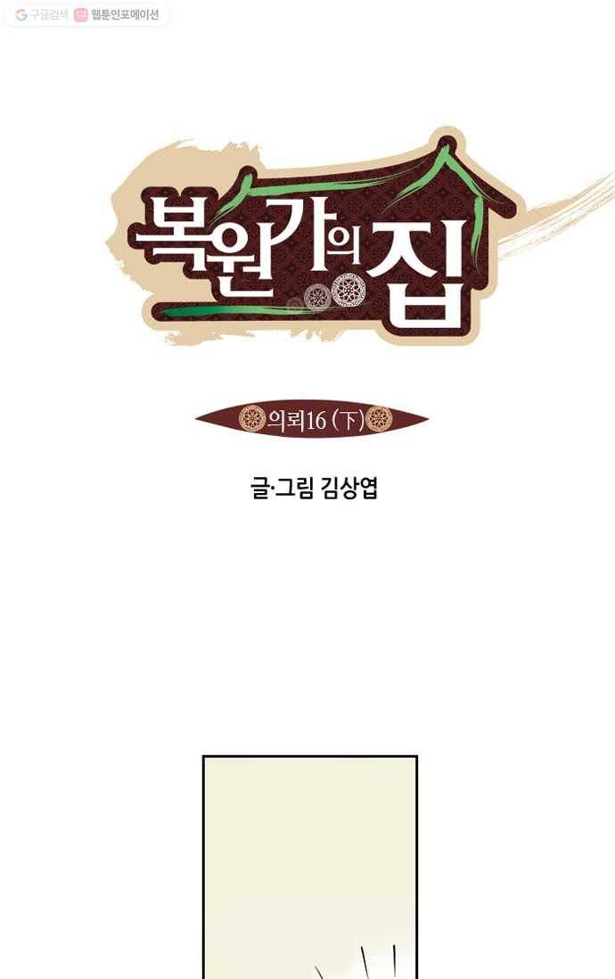 복원가의 집[올컬러] 32화-의뢰16(하) 1