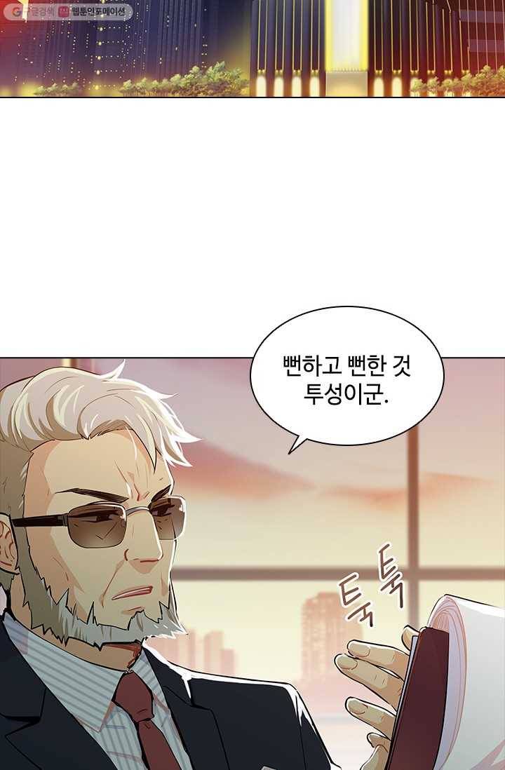 여신의 취향 33화 2