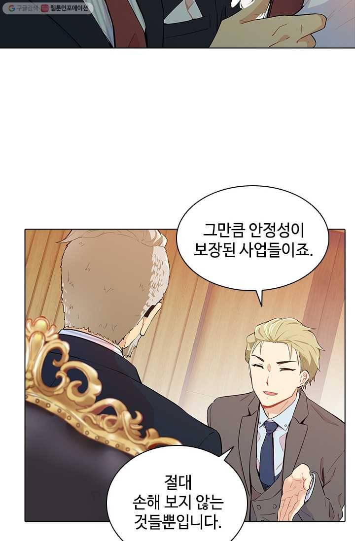 여신의 취향 33화 3