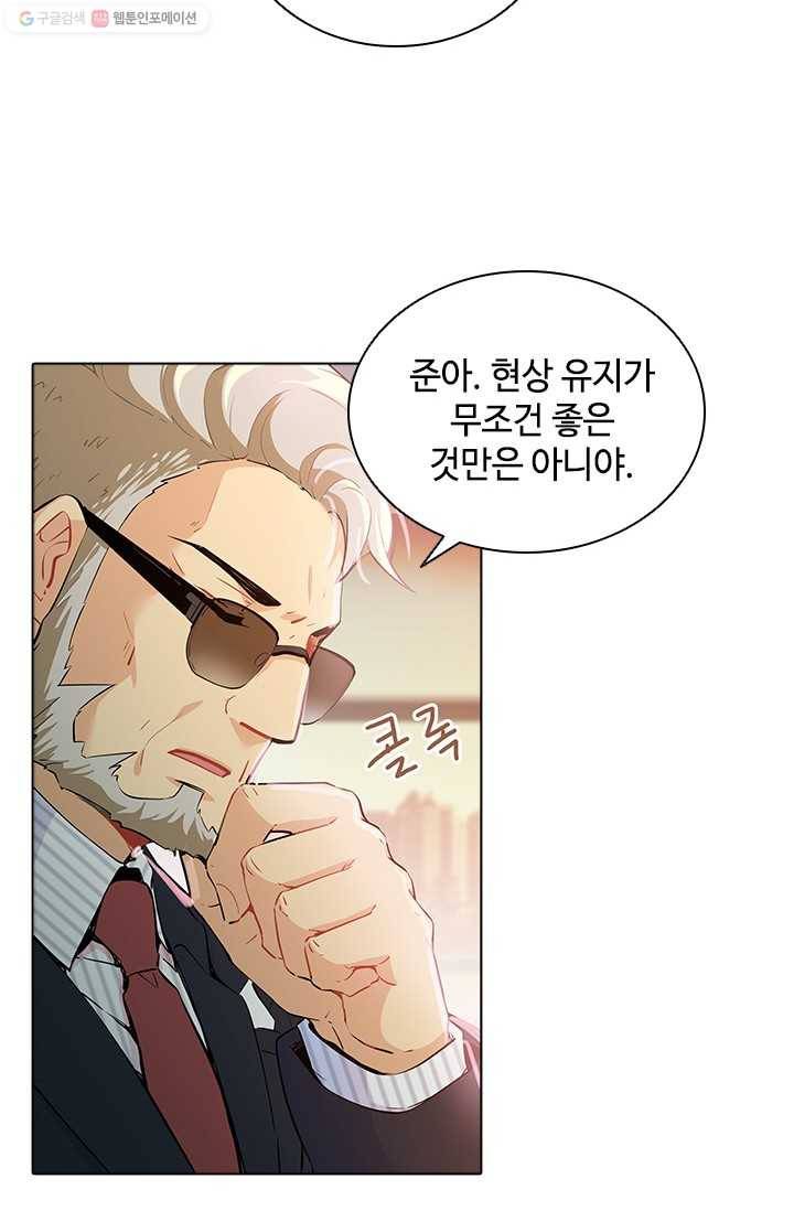 여신의 취향 33화 4