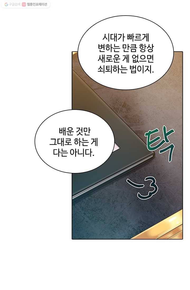 여신의 취향 33화 5