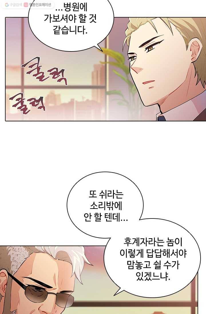 여신의 취향 33화 7