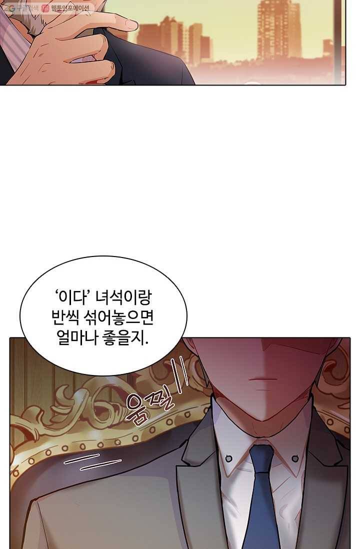 여신의 취향 33화 8
